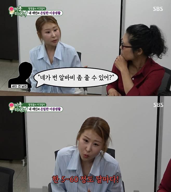 남자친구에게 월 60만원씩 준 박세미. /사진=SBS '미운 우리 새끼' 캡처