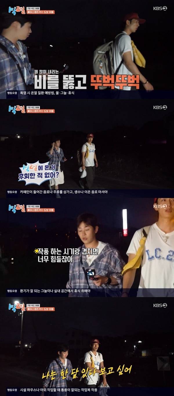 KBS 2TV ‘1박2일 시즌4’ 캡처