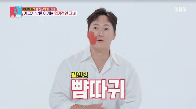 사진=SBS '동상이몽2'