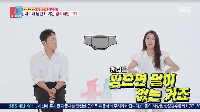 사진=SBS '동상이몽2'