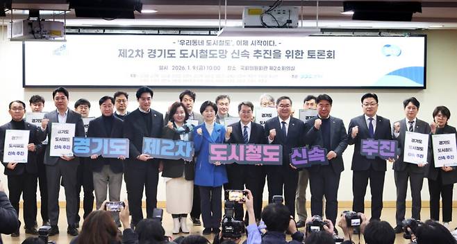 ▲&nbsp;올해 1월 '제2차 경기도 도시철도망 신속 추진을 위한 토론회'에서 김동연 전도지사(가운데)와 국회의원, 각 시군 관계자가 사진을 찍고 있다./사진제공=경기도