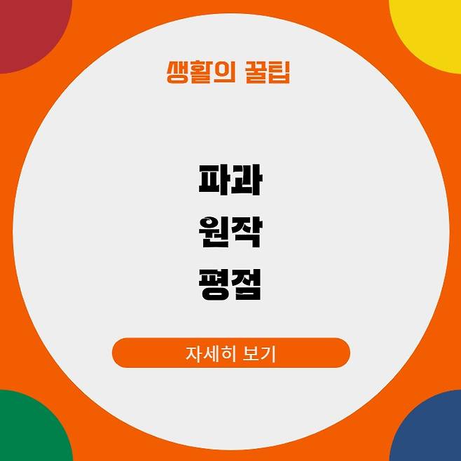 파과 원작 평점
