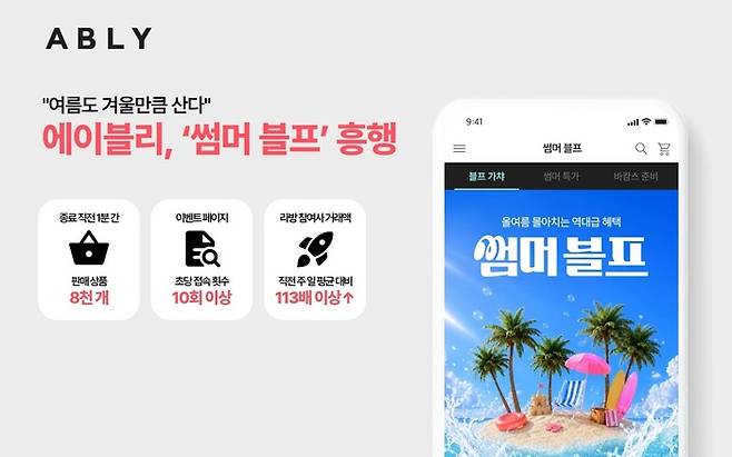 사진: 에이블리 제공