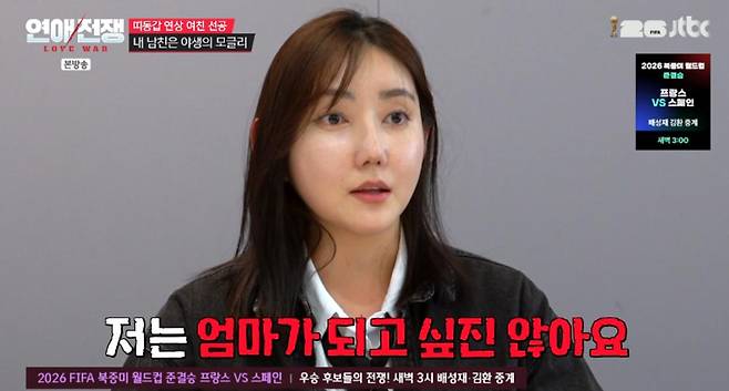 출처:JTBC '연애전쟁'