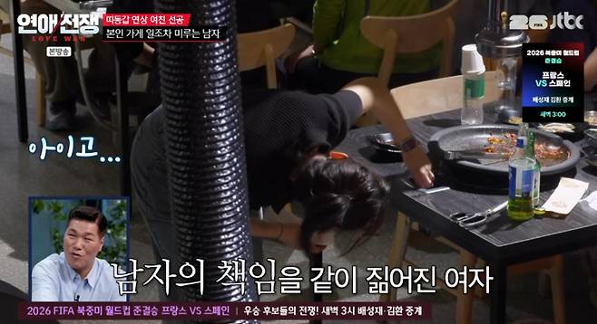 출처:JTBC '연애전쟁'