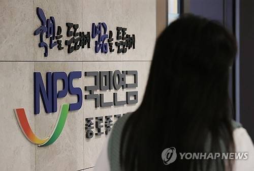 서울 중구 국민연금공단 종로중구지사. 연합뉴스