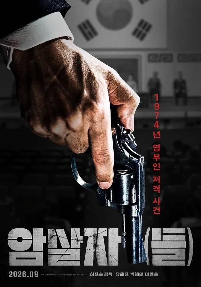 유해진 주연의 ‘암살자(들)’ 포스터. 하이브미디어코프 제공