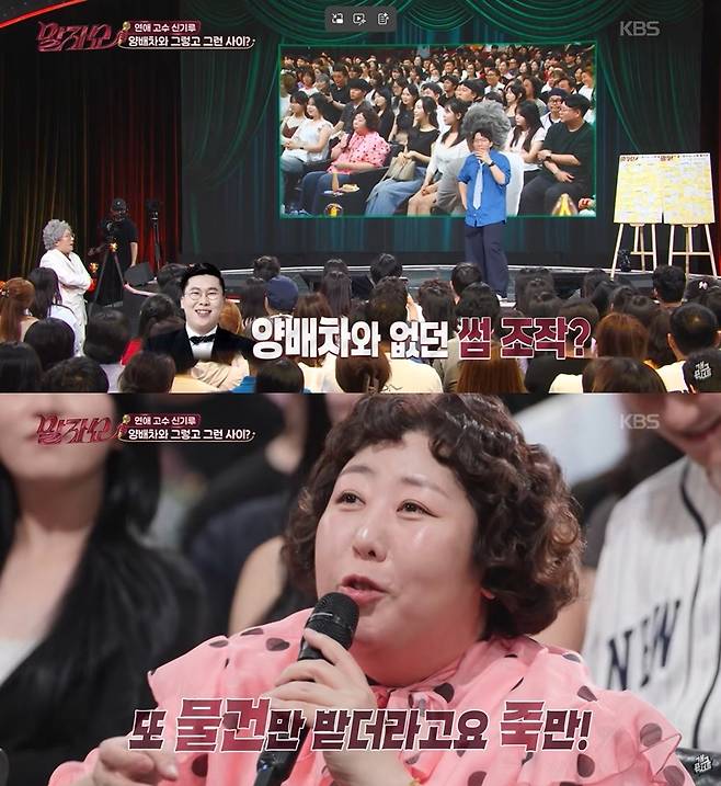 KBS 2TV ‘말자쇼’ 캡처
