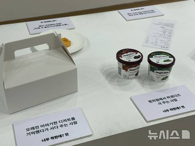 [서울=뉴시스] 이송이 인턴기자, 이지윤 인턴기자 = '너무 착한데?' 전에 전시된 오브제.2026.07.13.