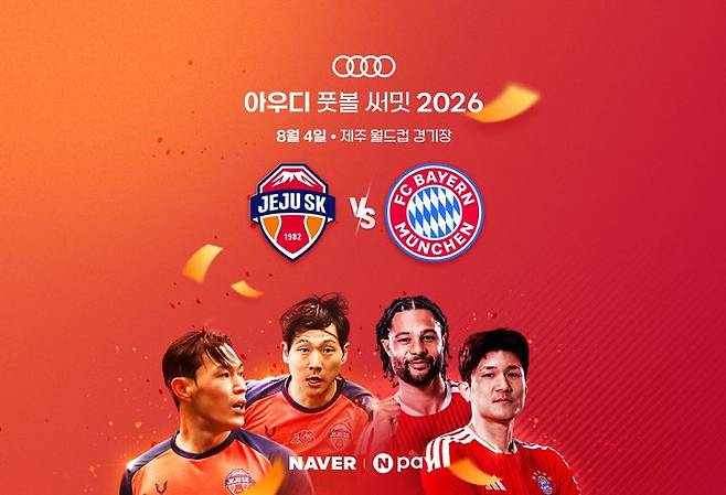 [서울=뉴시스] 네이버는 다음 달 4일 제주월드컵경기장에서 열리는 '아우디 풋볼 써밋 2026' 티켓 예매와 치지직 생중계를 지원한다고 14일 밝혔다. 2026.07.14. (사진=네이버 제공) *재판매 및 DB 금지