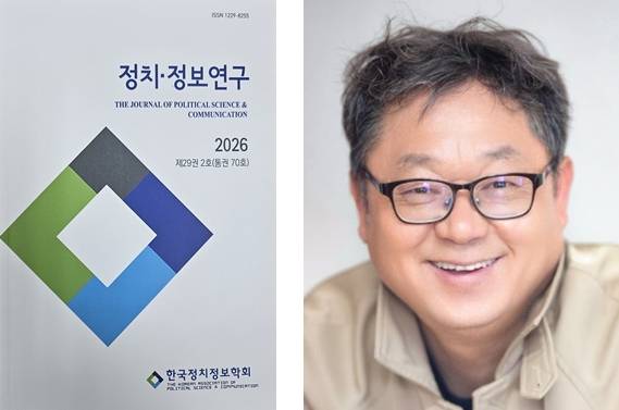▲정치정보연구 학회지 제29권 2호와 정세량 센터장ⓒ