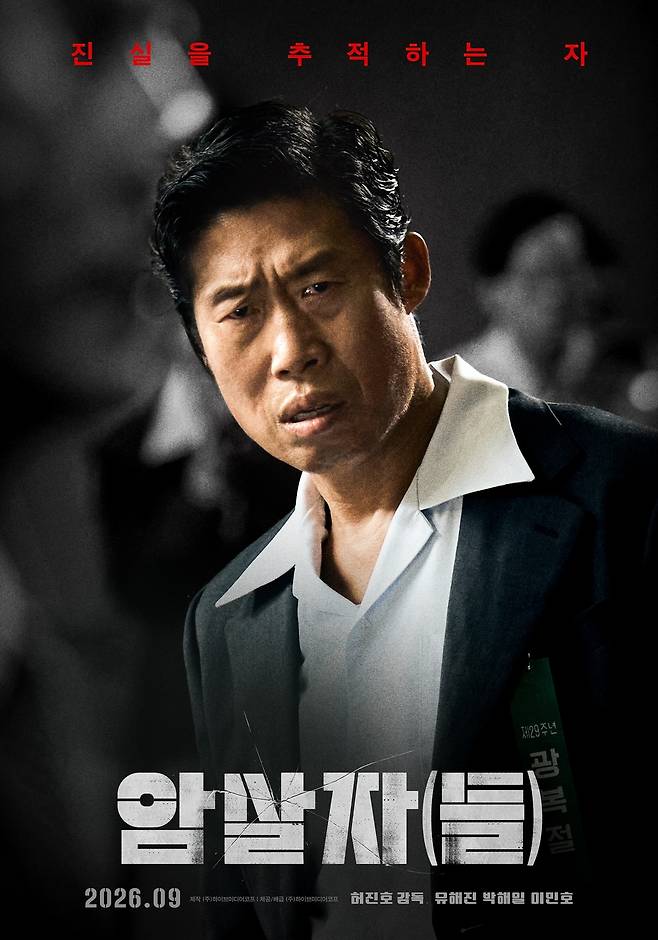 영화 ‘암살자(들)’의 포스터. 사진 제공=하이브미디어코프