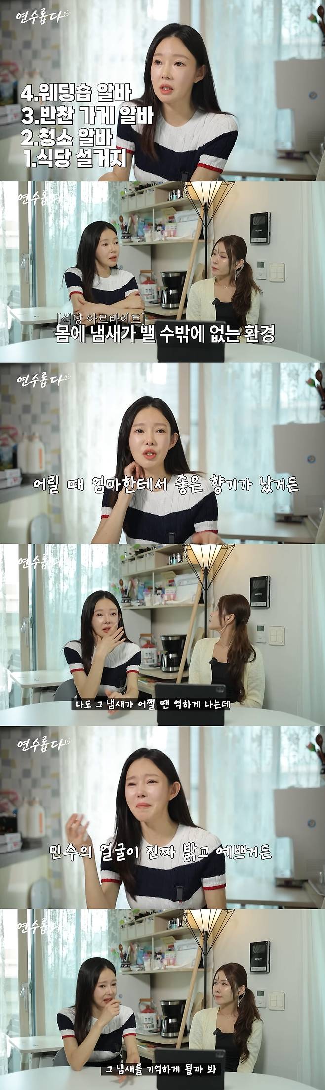 유튜브 ‘연수롭다’ 캡처