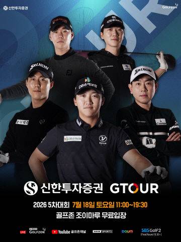 골프존은 18일 대전 골프존조이마루에서 '신한투자증권 GTOUR' 5차 결선을 개최한다고 15일 밝혔다. (사진=골프존 제공)