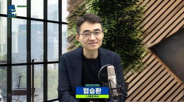 [14일 '쎈터뷰'에 출연한 염승환 LS증권 이사]