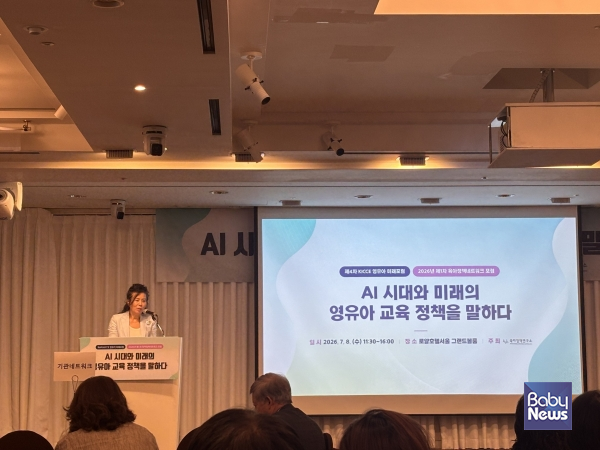 ​​​​​​​육아정책연구소(소장 황옥경)는 2026년 7월 8일(수), 오후 1시부터 서울 중구 로얄호텔서울 그랜드볼룸에서 'AI 시대와 미래의 영유아 교육 정책을 말하다'의 주제로 제4차「KICCE 영유아 미래포럼」및 2026년 제1차「육아정책 네트워크 포럼」을 개최하였다.&nbsp;ⓒ육아정책연구소