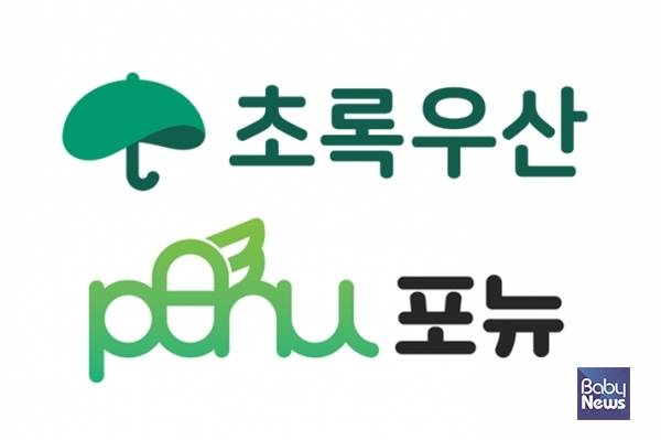 초록우산-포뉴 로고.&nbsp;ⓒ포뉴