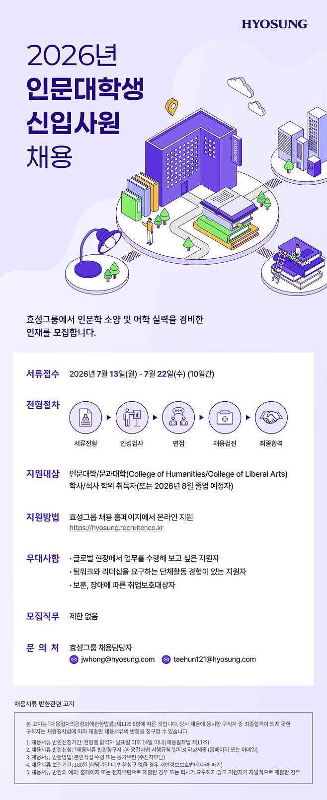 (효성그룹 채용 홈페이지 화면 갈무리)