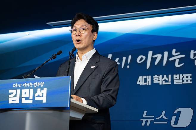 더불어민주당 당권 도전에 나선 김민석 전 총리가 15일 서울 여의도 민주당사 당원존에서 4대 혁신안을 발표하고 있다. 2026.7.15 ⓒ 뉴스1 유승관 기자
