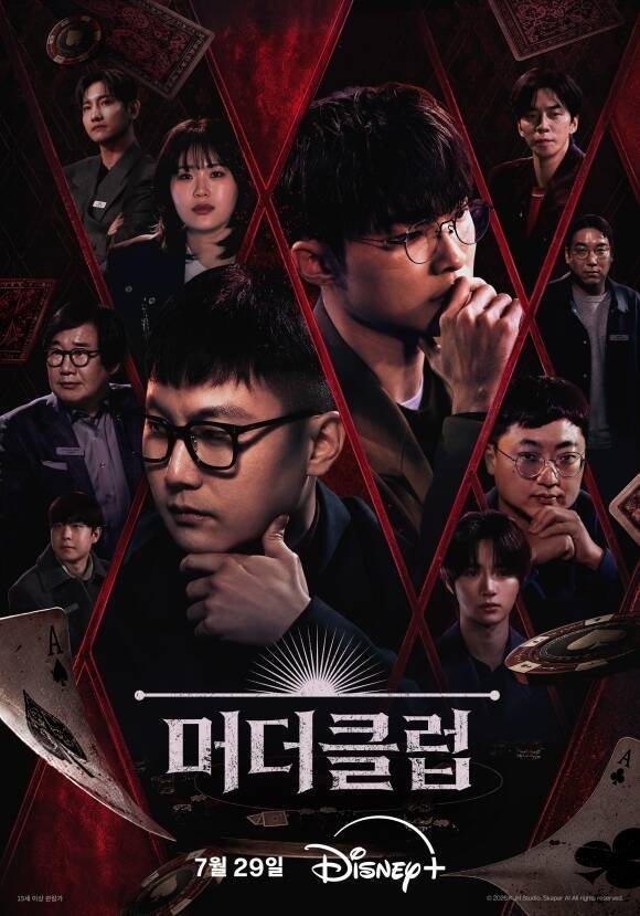 디즈니+ 새 예능 '머더클럽'이 다채로운 플레이어들의 모습을 담은 포스터와 예고편을 공개했다. /월트디즈니 컴퍼니 코리아