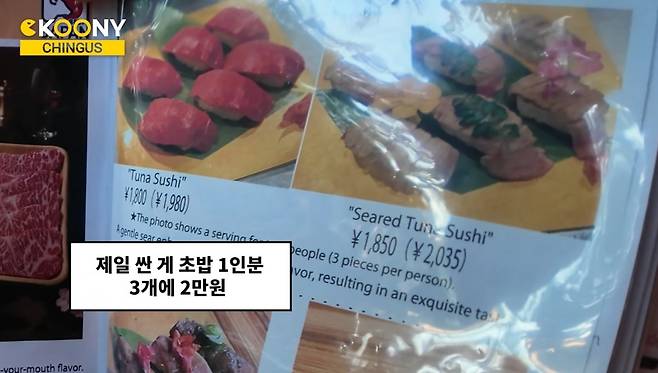 일본 교토의 한 식당이 외국인에게 더 비싼 가격을 적은 메뉴판을 제공했다. /사진=유튜브 채널 'CKOONY' 갈무리