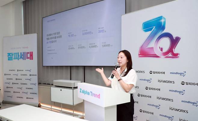 15일 서울 충정로 피알브릿지에서 열린 KT 밀리의서재와 아이지에이웍스, 마인드로직의 '잘파세대가 바꾸는 새로운 일상: 데이터 미디어 세미나'에서 유경원 아이지에이웍스 팀장이 잘파세대의 디지털 행동분석 결과를 발표하고 있다. 피알브릿지 제공