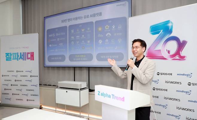 15일 서울 충정로 피알브릿지에서 열린 KT 밀리의서재와 아이지에이웍스, 마인드로직의 '잘파세대가 바꾸는 새로운 일상: 데이터 미디어 세미나'에서 김진욱 마인드로직 대표가 잘파세대의 AI 이용 방식에 대해 설명하고 있다. 피알브릿지 제공