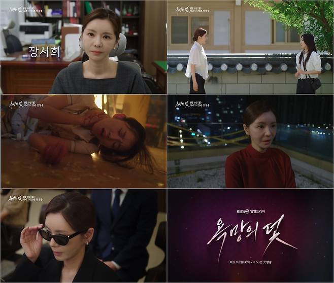 KBS2 일일드라마 ‘욕망의 덫’