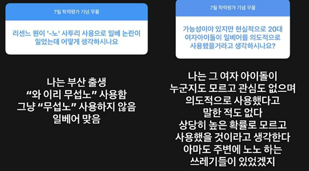 리센느 원이 '무섭노' 후폭풍&hellip;미미미누, "일베어" 주장한 1타강사 영상 '전면 비공개'