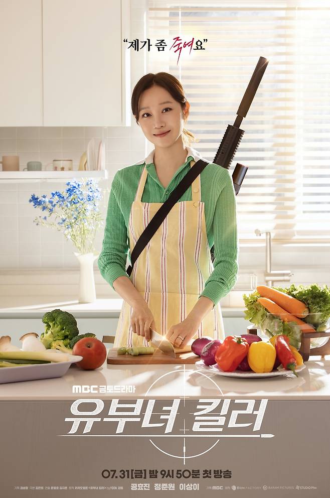 MBC '유부녀 킬러'