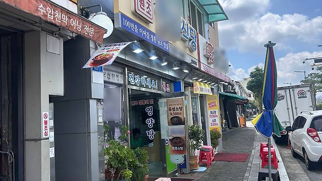 대전 중구 원동에 위치한 보신탕집. 보신탕이 아닌 '영양탕', '흑염소탕'을 전면에 내세우고 있다. 사진=오민지 기자