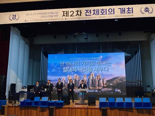 16일 상도15구역 시공사로 선정된 대우건설 임직원들이 토지등소유자들에게 감사인사를 전하고 있다. 사진=윤하늘 기자