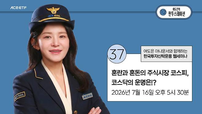 “혼돈의 코스피, 운명은”…한투운용, 반도체 등 섹터별 점검