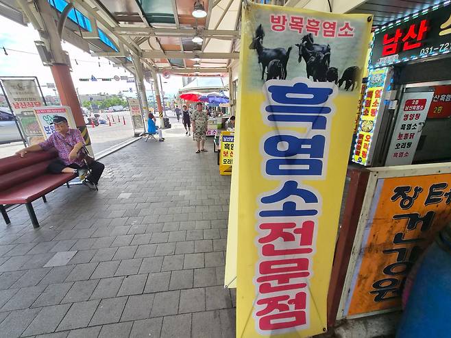 지난 15일 오후 경기 성남시 모란시장 보신탕 거리를 시민들이 돌아다니고 있다./원종빈 기자