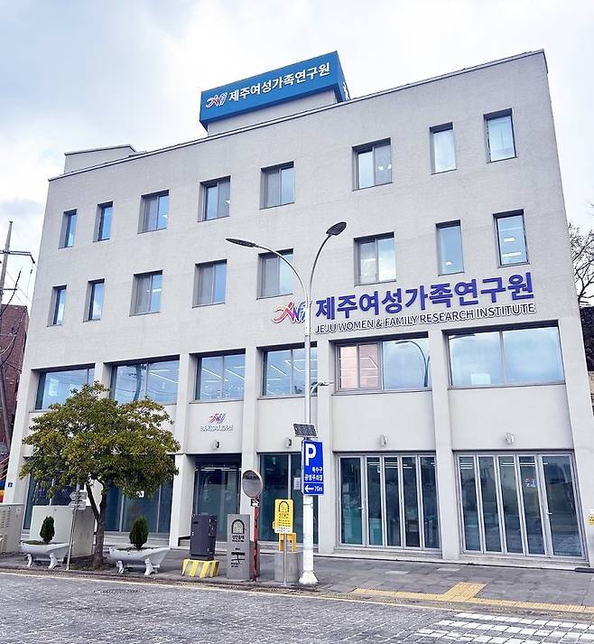 제주여성가족연구원 전경. 제주양성평등교육센터는 오는 20일부터 27일까지 장애 특성과 생애주기를 고려한 성폭력예방·성인권교육 전문강사 양성과정 교육생 20명을 선착순 모집한다. 교육은 올해 이론 50시간과 내년 현장실습 50시간으로 운영된다. /사진=제주여성가족연구원 제공