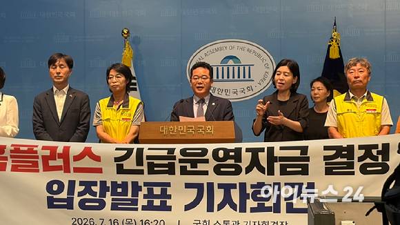 16일 국회 소통관에서 민병덕 더불어민주당 을지로위원장이 홈플러스 2000억원 긴급운영자금 투입에 따른 법원의 회생 절차 재개를 요구하고 있다. [사진=진광찬 기자]