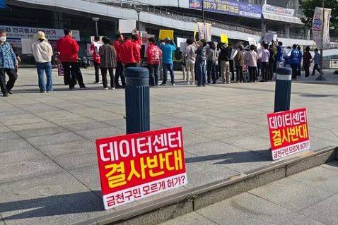 서울 독산동 데이터센터 건설에 반대하는 주민들. [뉴스1]
