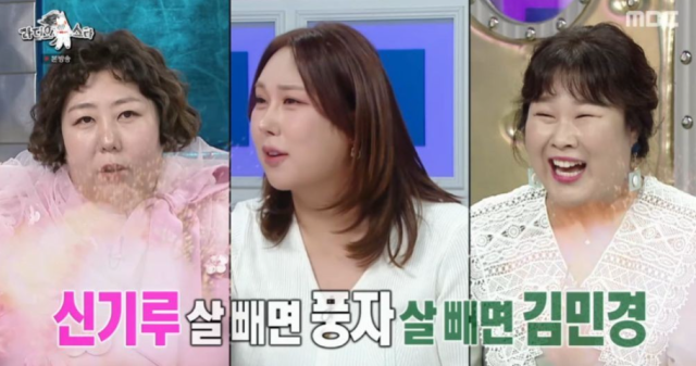 김구라가 "이제 김민경 씨랑 비슷하냐?"고 묻자, 풍자는 깊은 한숨을 쉬며 “그니까 이제 너무 슬프다. 신기루에서 살 빼면 풍자고, 풍자에서 살 빼면 김민경이다. 이제 김민경 넘어야 한다”라고 말해 또 한 번 큰 웃음을 안겼다./MBC '라디오스타'