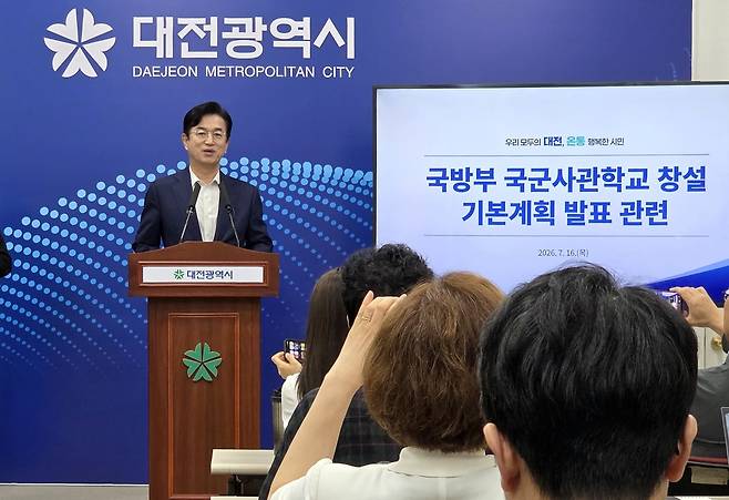 16일 국군사관학교 창설 기본계획 발표 관련 환영 의사 밝히는 대전시장 [촬영 이재림 기자]