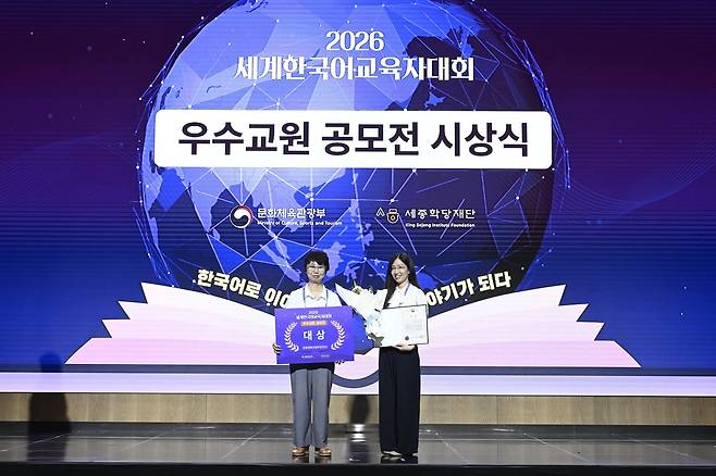 '2026 세계한국어교육자대회'서 대상 받은 헝가리 부다페스트 세종학당 교원 [세종학당재단 제공. 재판매 및 DB 금지]