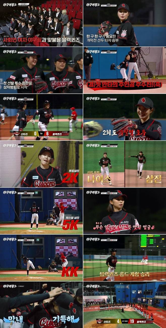 '야구여왕2'