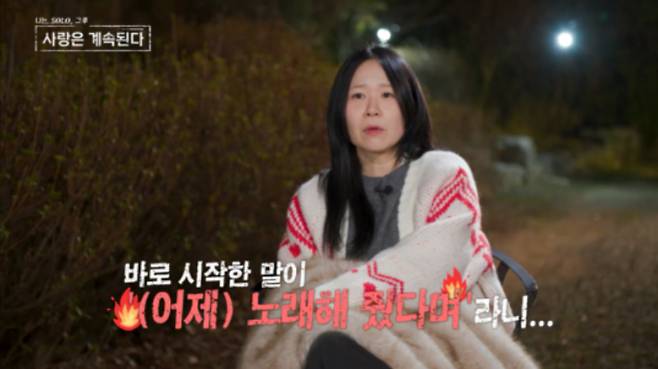 '나솔사계'