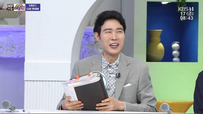 KBS 1TV ‘아침마당’ 캡처
