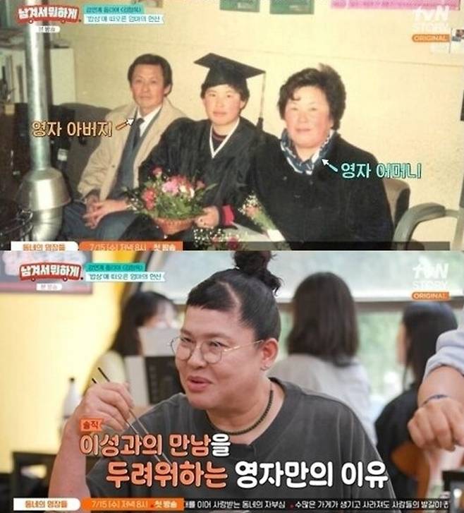 이영자가 부모의 결혼생활이 자신의 연애관에 미친 영향을 털어놨다. tvN STORY ‘남겨서 뭐하게’ 방송 화면 캡처