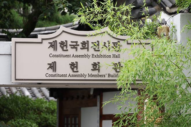 대한민국 최초 민주주의 선거로 선출된 제헌국회의원들의 모임인 '제헌동지회'가 1983년부터 2008년까지 사무실이자 사랑방으로 사용하던 공간인 제헌국회전시관. 서울 종로구 통인동 서촌 길목에 위치해 있다. ⓒ시사저널 박은숙