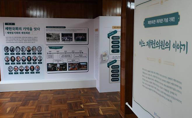 제헌국회의 역사를 한눈에 볼 수 있는 전시 공간 ⓒ시사저널 박은숙