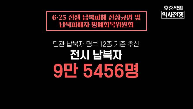 /조선일보 유튜브 '호준석의 역사전쟁'
