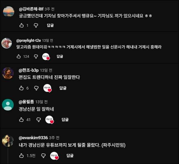 ▲ 경남신문 유튜브 리센느 관련 영상에 달린 댓글 갈무리.