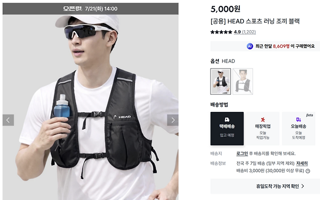 다이소가 헤드(HEAD)와 협업한 5000원짜리 ‘스포츠 러닝 조끼’ [다이소몰 캡처]