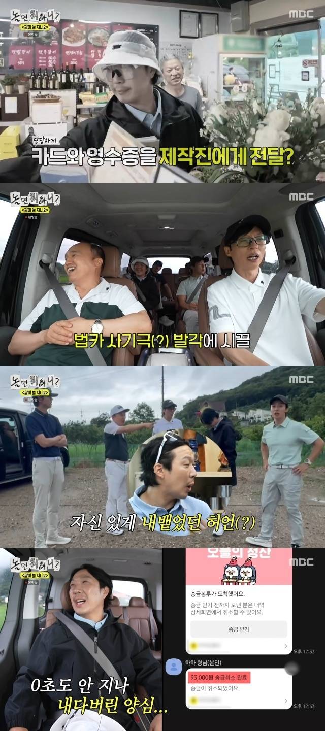 MBC ‘놀면 뭐하니?’ 캡처